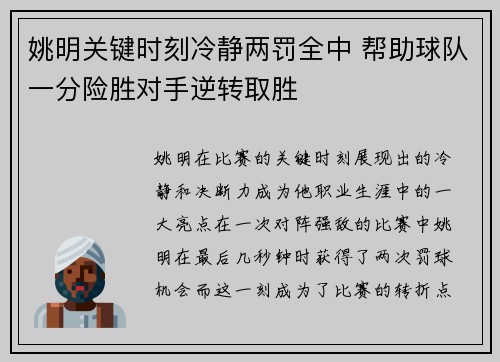 姚明关键时刻冷静两罚全中 帮助球队一分险胜对手逆转取胜