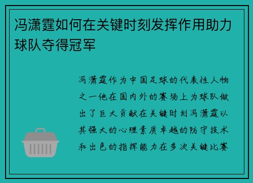 冯潇霆如何在关键时刻发挥作用助力球队夺得冠军
