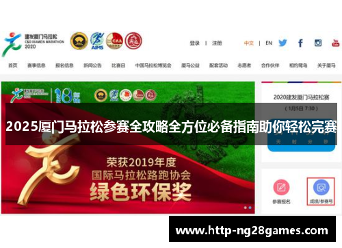 2025厦门马拉松参赛全攻略全方位必备指南助你轻松完赛